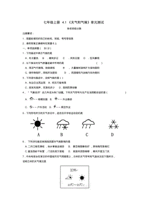 七年级地理上册4.1《天气和气候》练习题(新版)湘教版.pdf