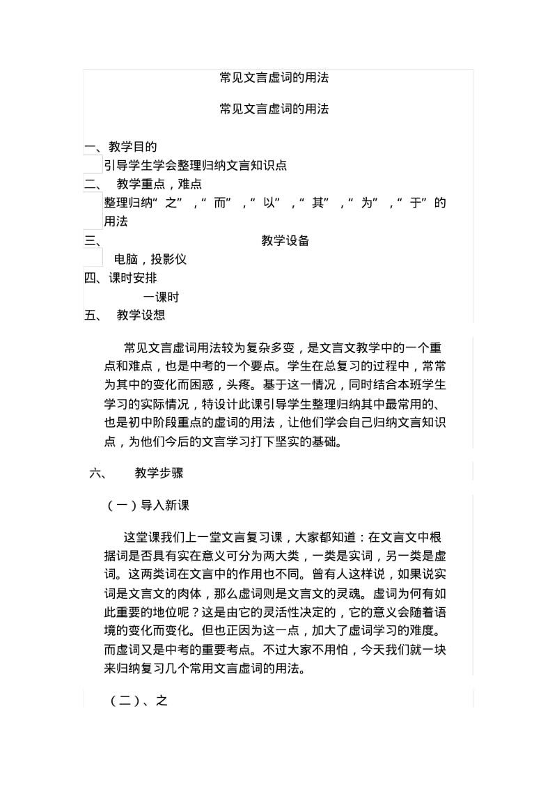 语文人教版七年级上册文言虚词用法.pdf_第1页