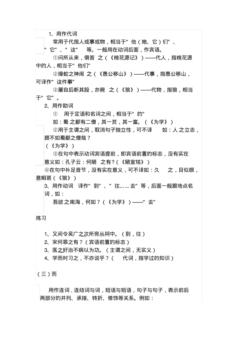 语文人教版七年级上册文言虚词用法.pdf_第2页