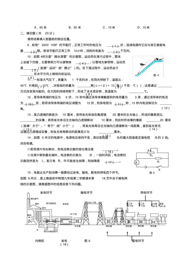 上海市长宁区2018年中考物理二模试卷.pdf_第2页