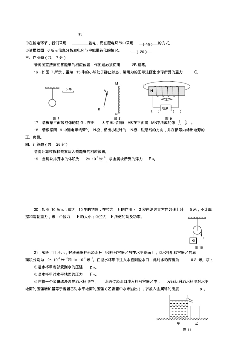 上海市长宁区2018年中考物理二模试卷.pdf_第3页