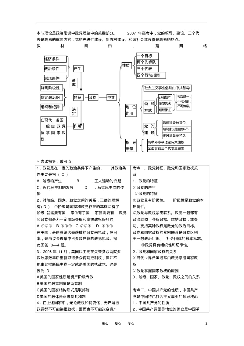 高中政治《我国的政制度》教案6新人教版必修2.pdf_第2页