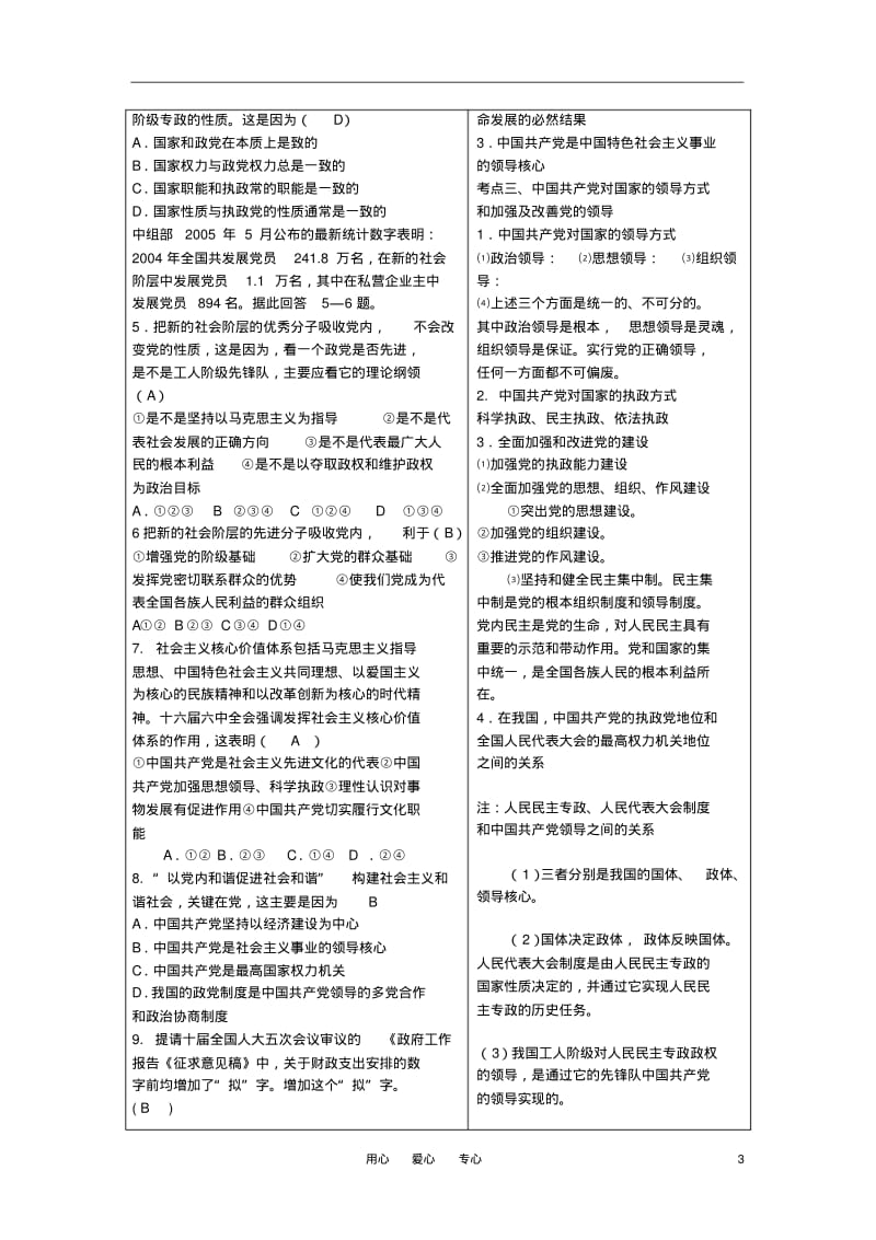 高中政治《我国的政制度》教案6新人教版必修2.pdf_第3页