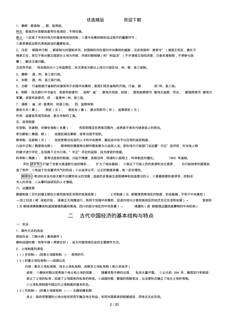 高考历史一轮复习-中国史知识点总结.pdf_第2页