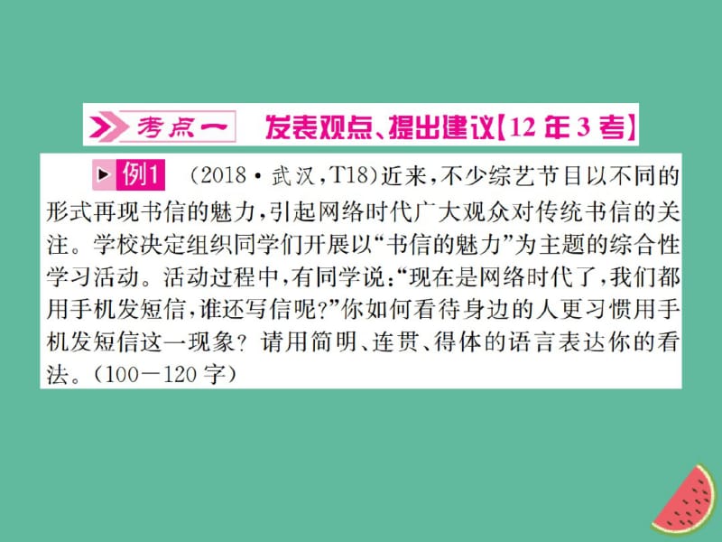 2018年中考(河北专版)语文总复习第11讲口语交际与综合性学习课件(1).pdf_第2页