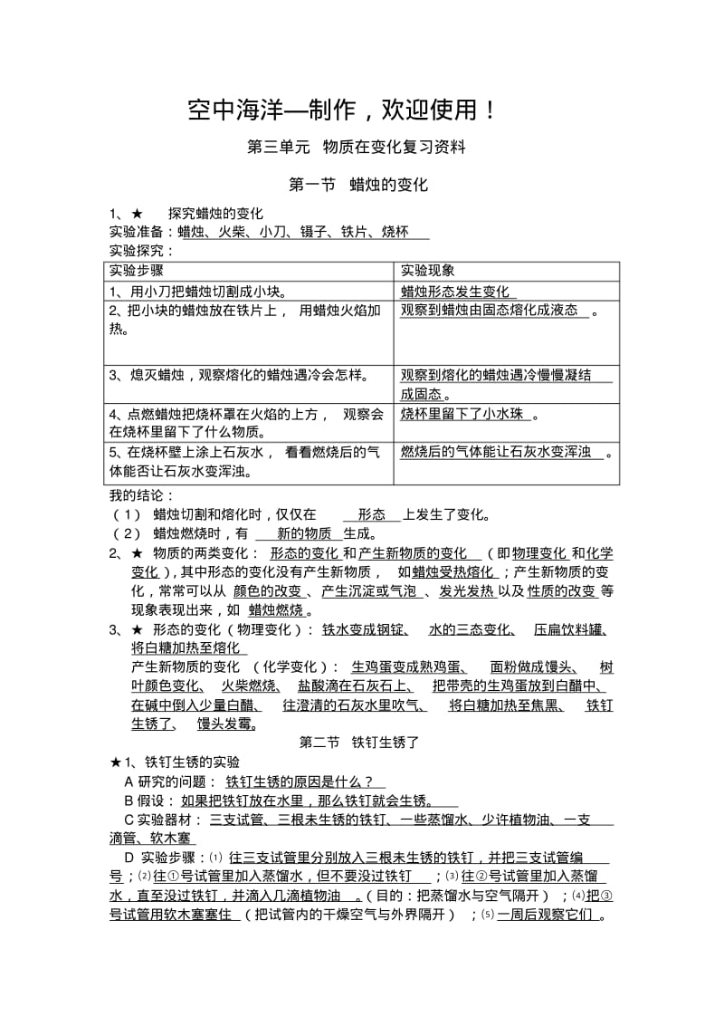 苏教版六年级科学上册复习提纲物质在变化复习资料.pdf_第1页