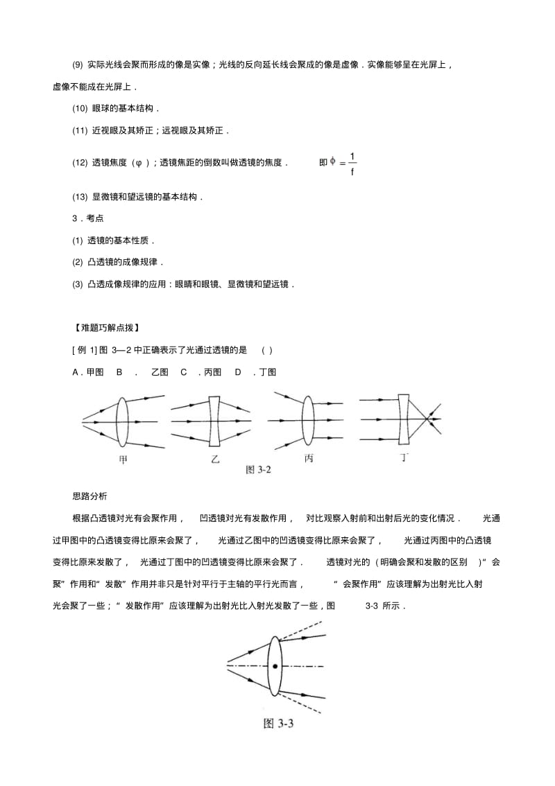 《透镜及其应用》复习.pdf_第2页