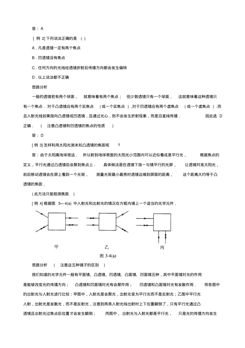 《透镜及其应用》复习.pdf_第3页