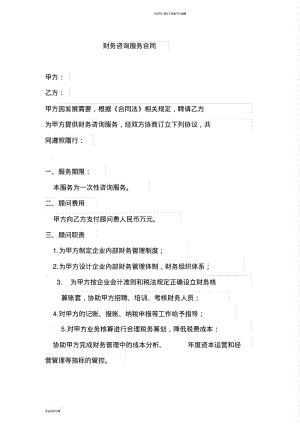 财务咨询服务合同.pdf