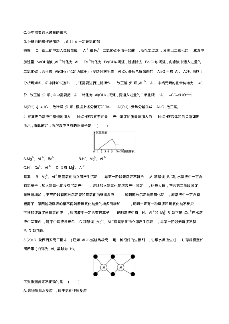 2020版高考化学复习专题三第2讲镁、铝及其化合物夯基提能作业.pdf_第2页