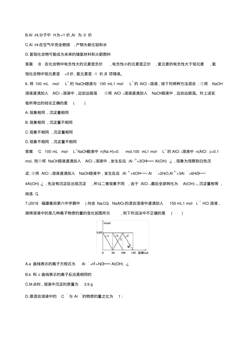 2020版高考化学复习专题三第2讲镁、铝及其化合物夯基提能作业.pdf_第3页