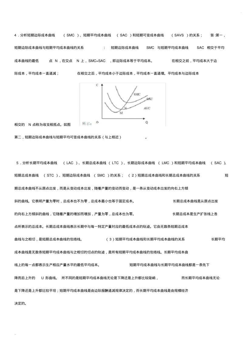 西方经济学(本)形考作业.pdf_第2页