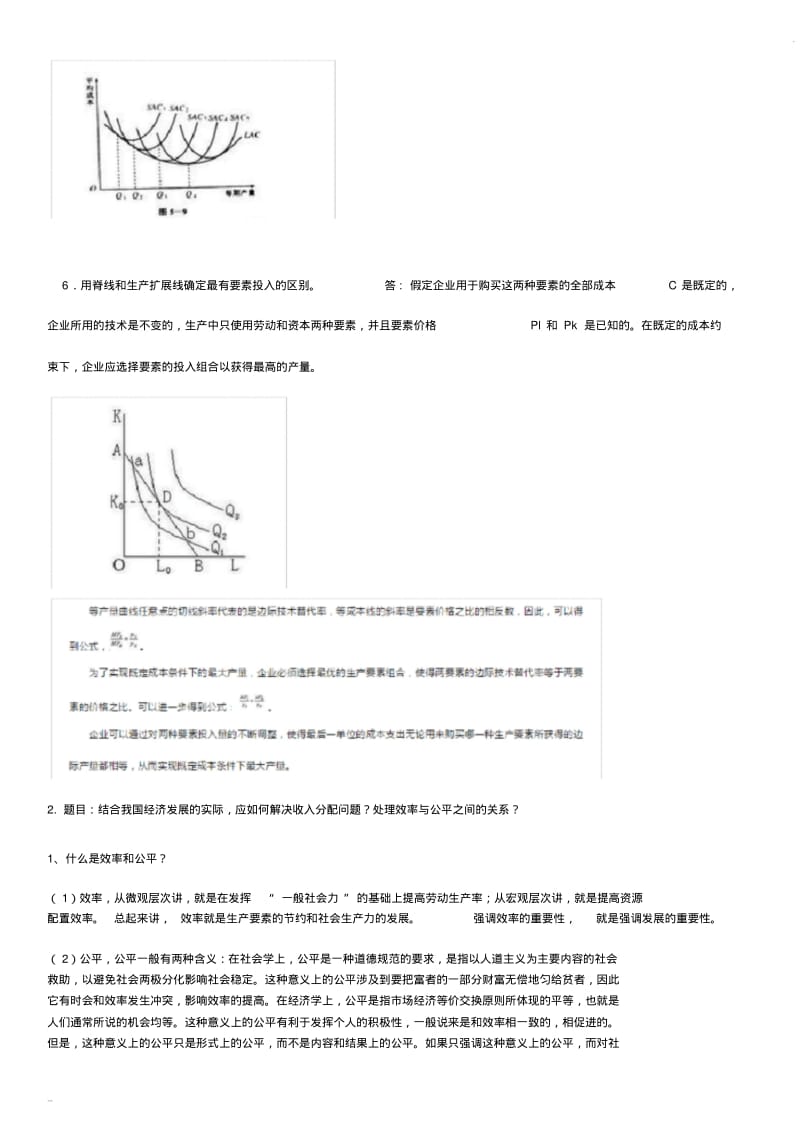 西方经济学(本)形考作业.pdf_第3页