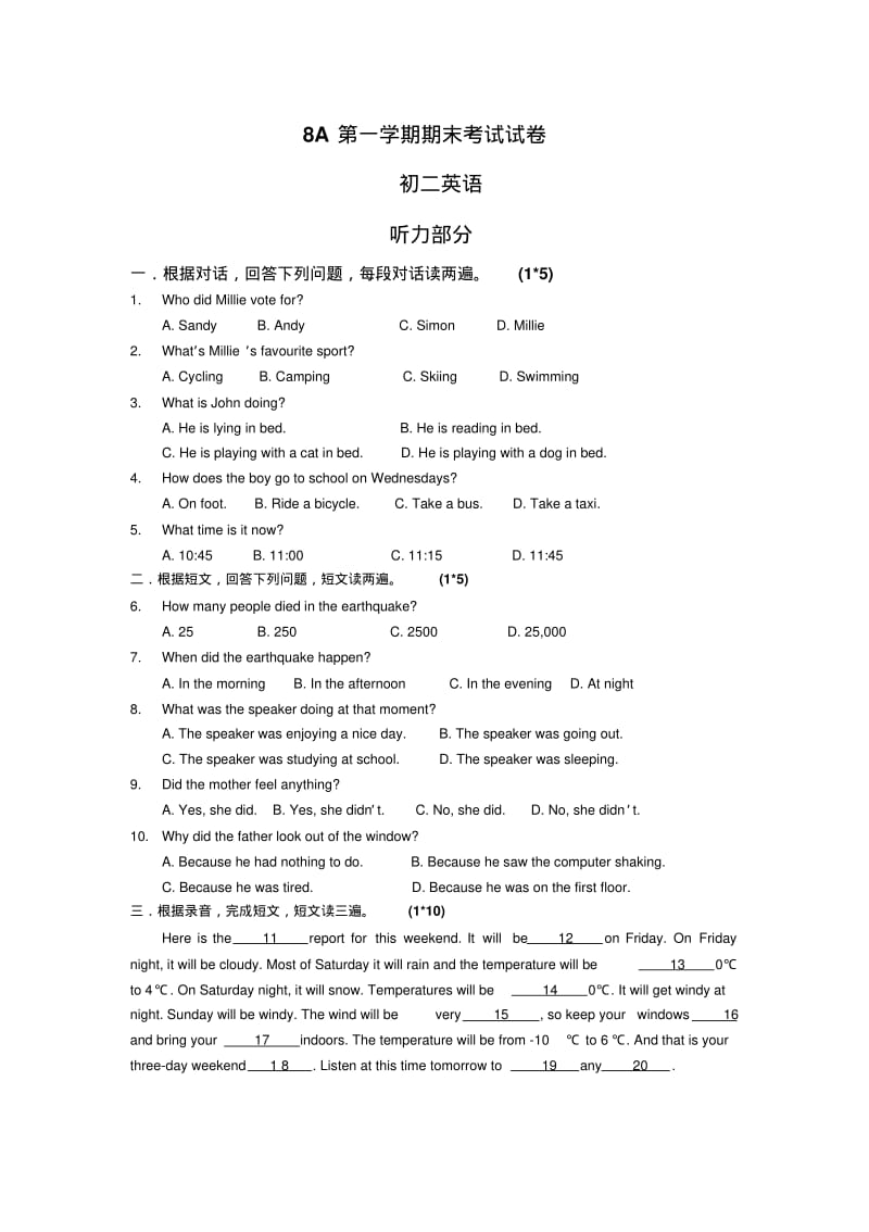 牛津英语8A期末试题及答案.pdf_第1页