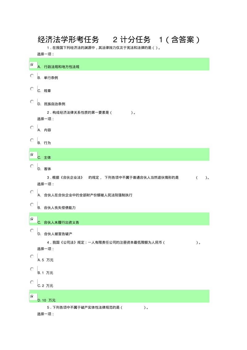 经济法学形考任务2计分任务1(含答案).pdf_第1页