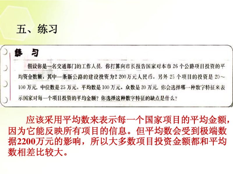 高中数学用样本的数字特征估计总体(标准差)课件新人教A版必修3.pdf_第3页