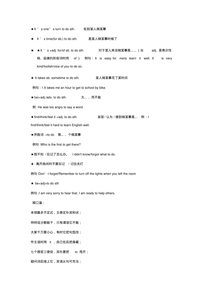 2019年中考英语动词不定式短语归纳练习.pdf_第2页