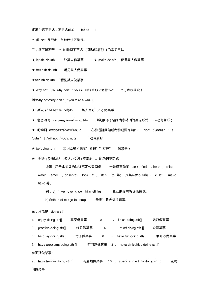 2019年中考英语动词不定式短语归纳练习.pdf_第3页