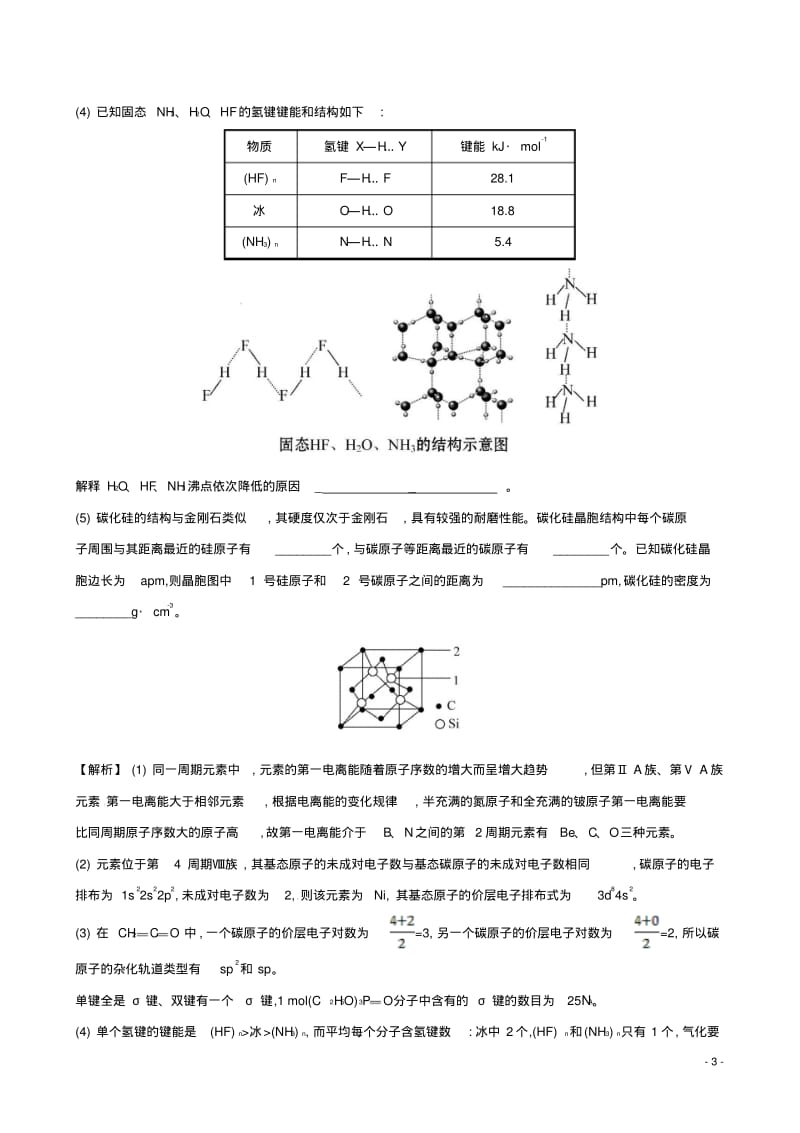 高考化学二轮复习选考大题专攻练(三)物质结构与性质(A).pdf_第3页