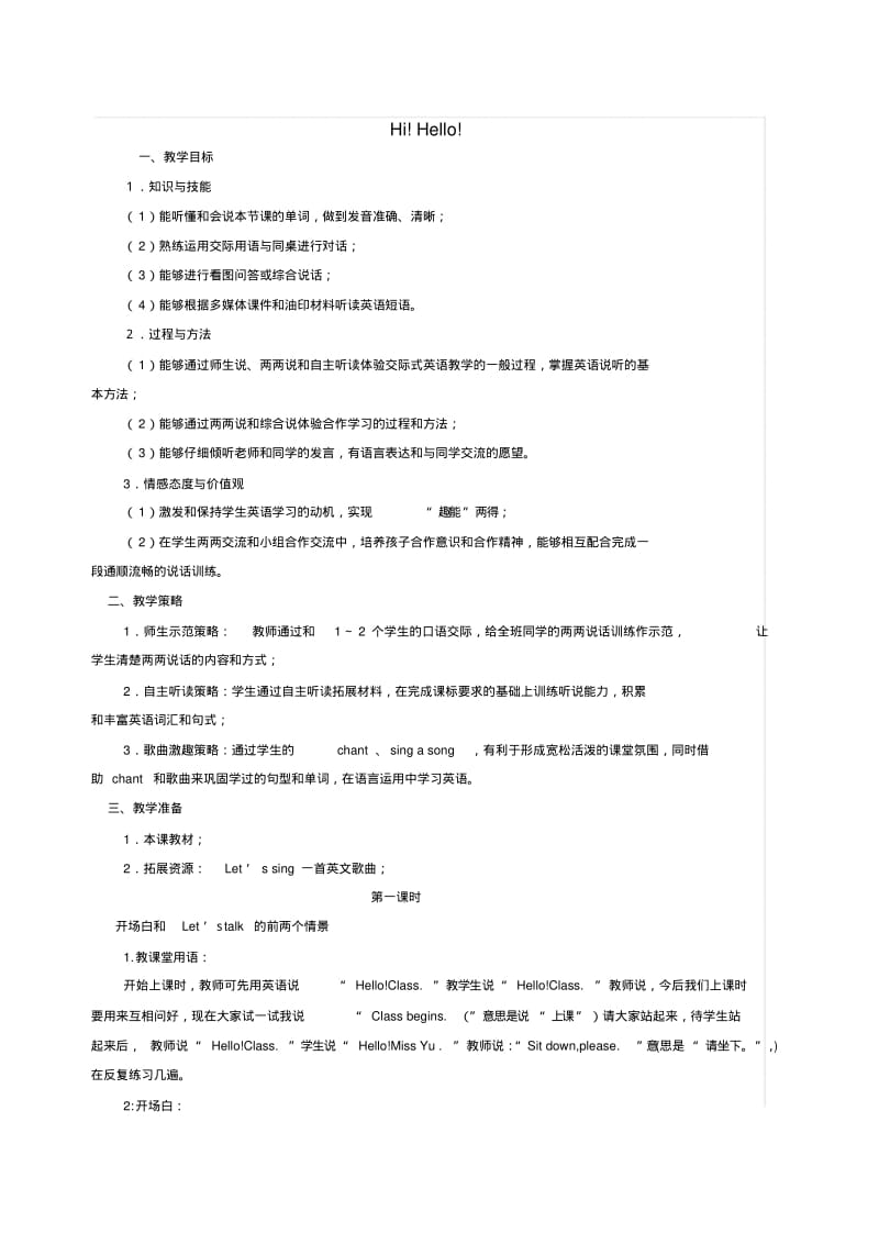 科普版小学三年级上册英语教案.pdf_第1页