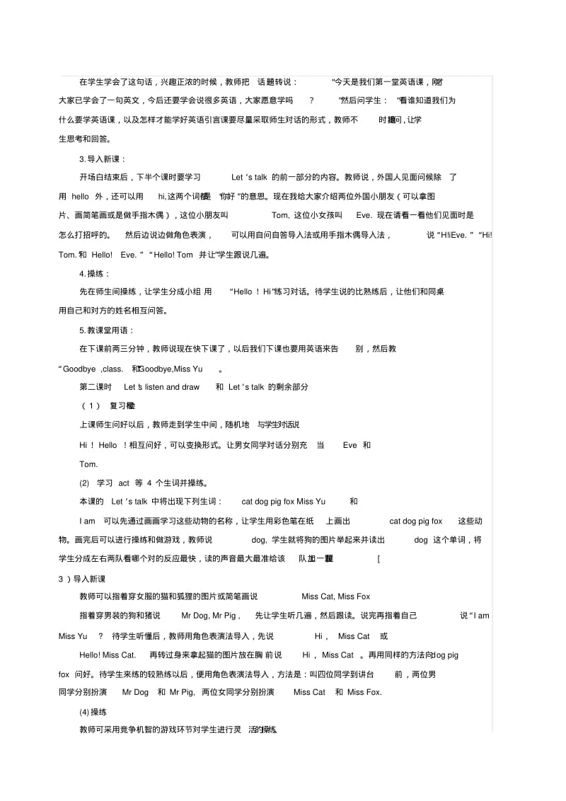 科普版小学三年级上册英语教案.pdf_第2页