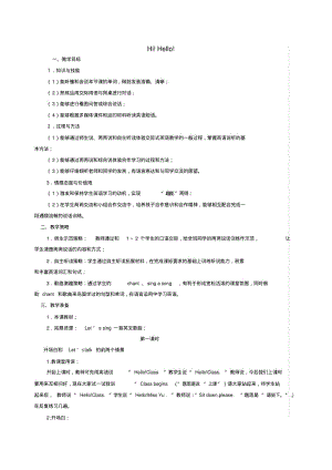 科普版小学三年级上册英语教案.pdf