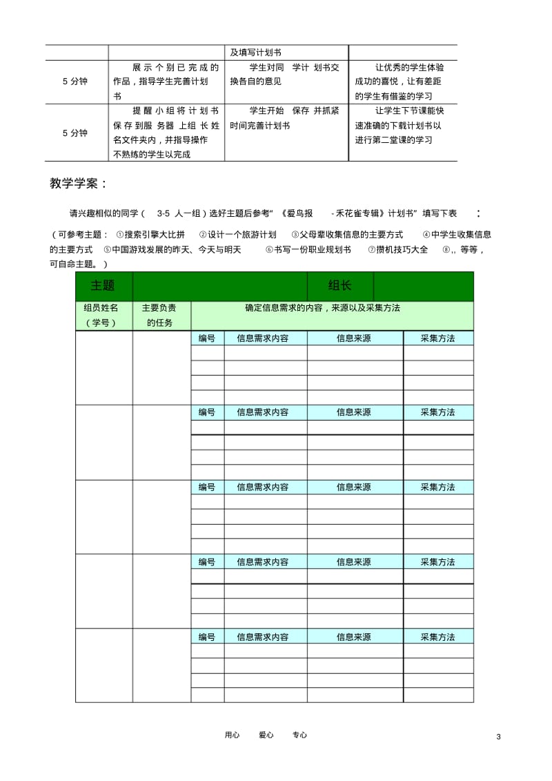 高中信息技术获取信息的过程与方法教案粤教版必修1.pdf_第3页