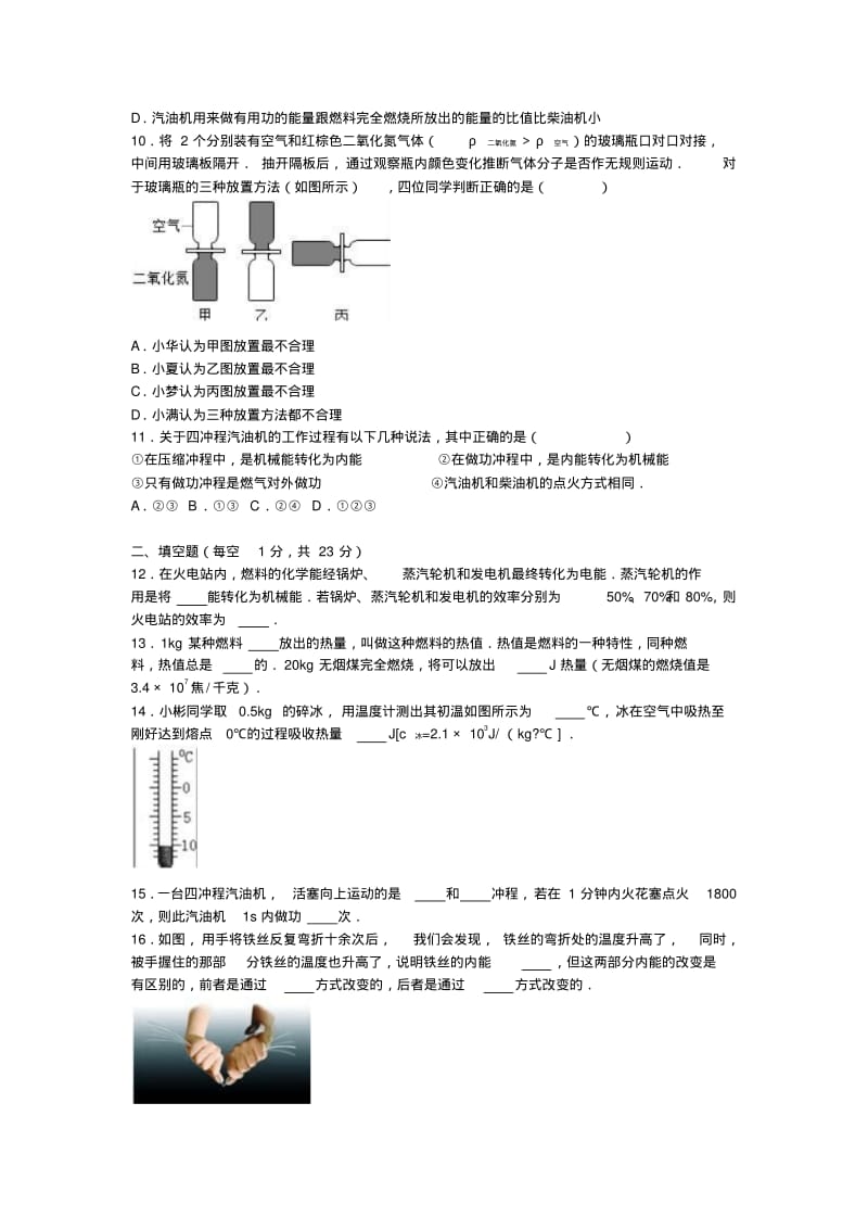 九年级物理上学期第一次月考试卷(含解析)新人教版71.pdf_第3页