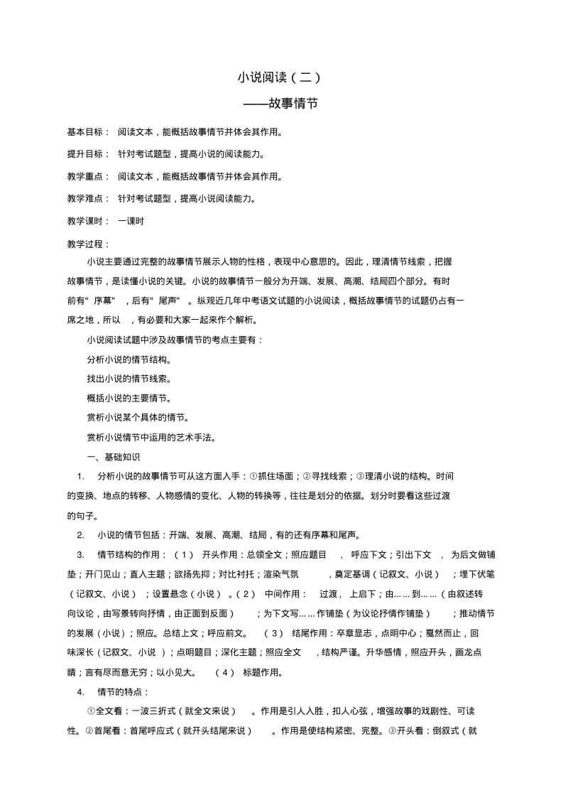 中考语文复习小说专题—故事情节教学案.pdf_第1页