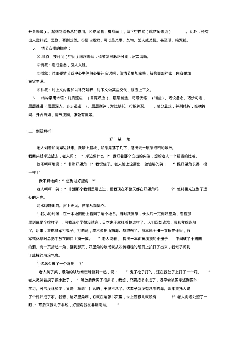 中考语文复习小说专题—故事情节教学案.pdf_第2页