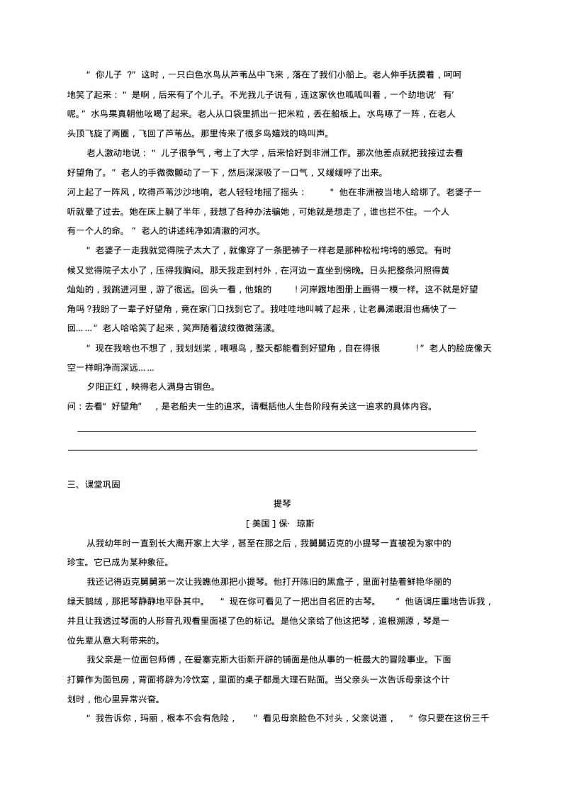 中考语文复习小说专题—故事情节教学案.pdf_第3页