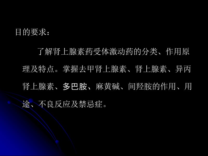 肾上腺素受体激动药.ppt_第2页