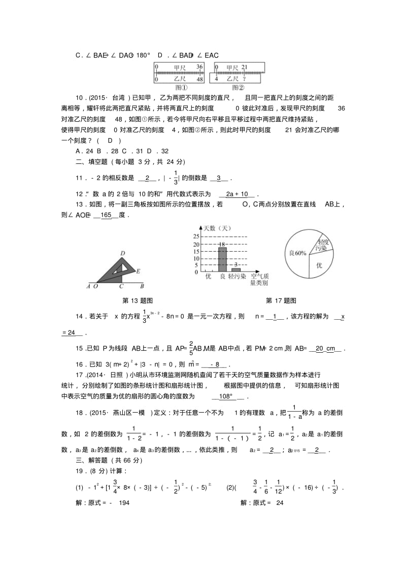 七年级数学上册期末检测题湘教版.pdf_第2页