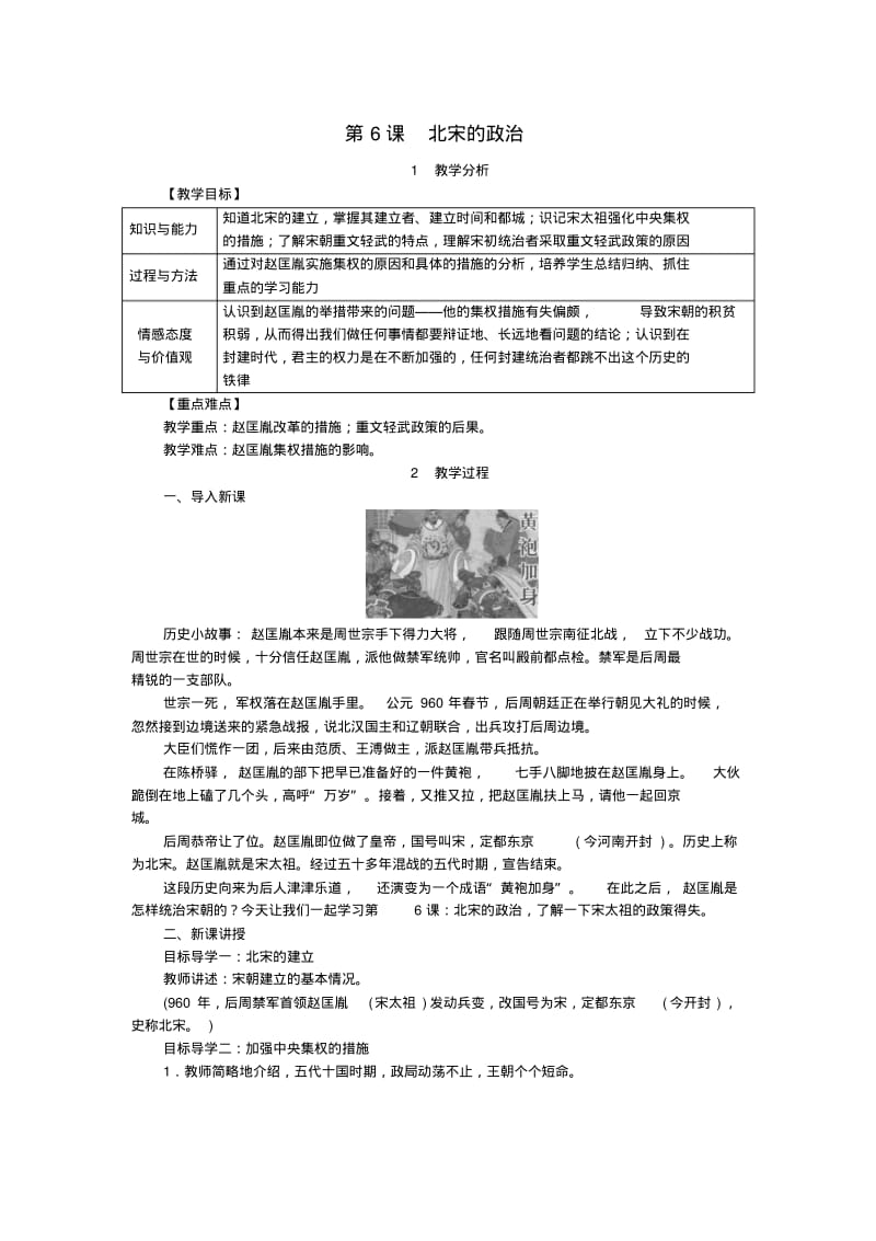 2018年春七年级历史下册北宋的政治教案新人教版.pdf_第1页