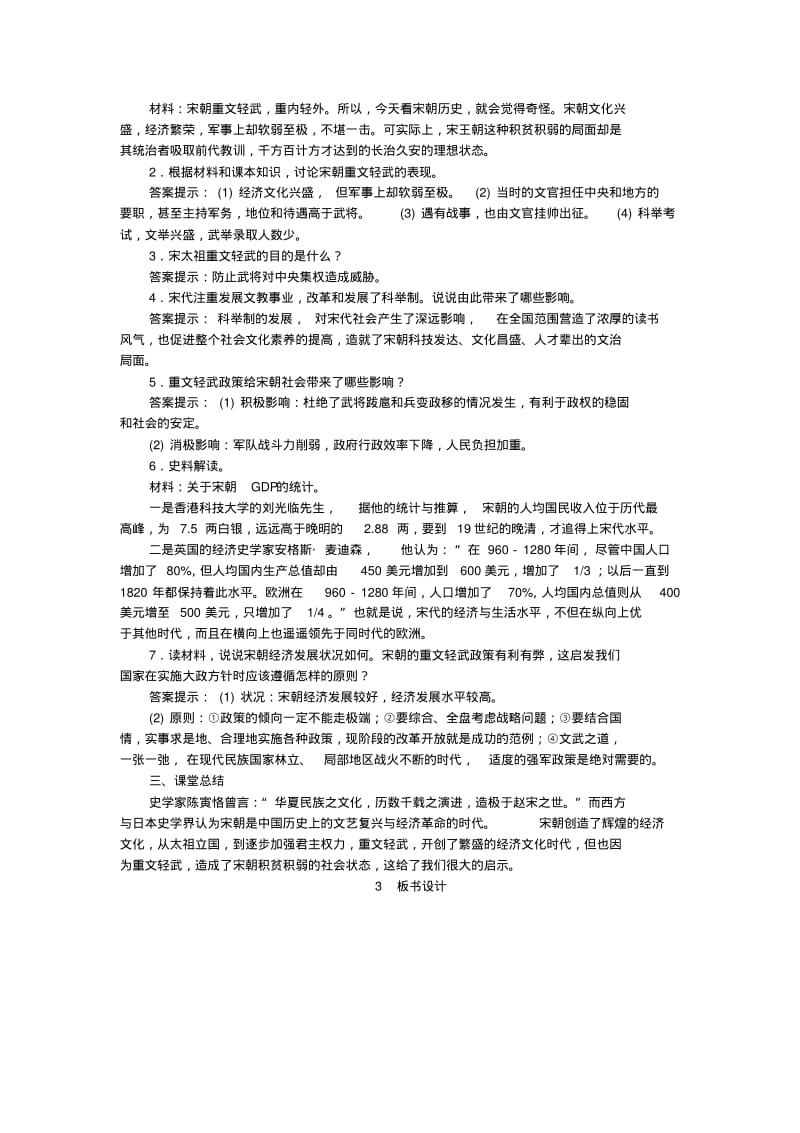 2018年春七年级历史下册北宋的政治教案新人教版.pdf_第3页