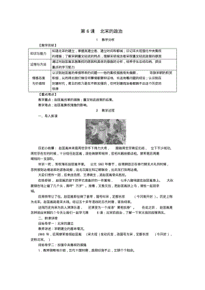 2018年春七年级历史下册北宋的政治教案新人教版.pdf