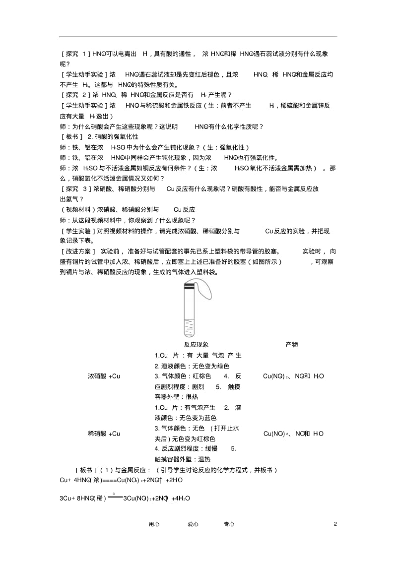 高中化学第四节氨硝酸硫酸第3课时优秀教案新人教版必修1.pdf_第2页