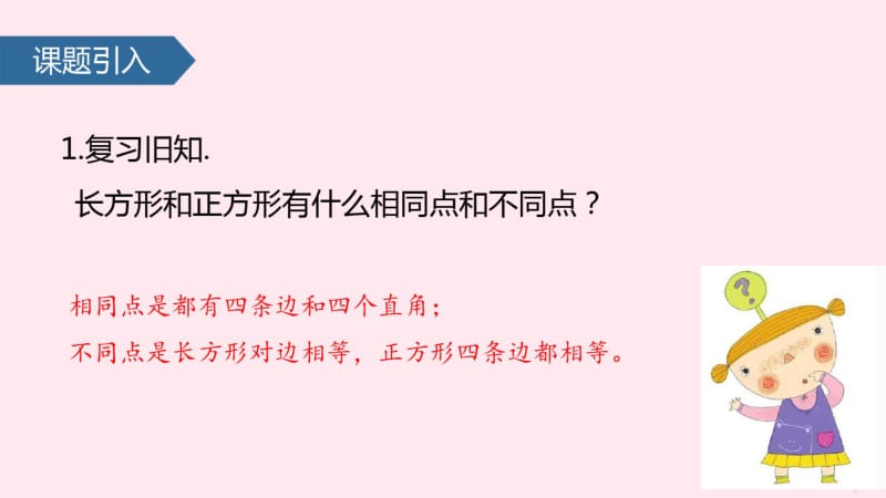 三年级数学上册三长方形和正方形(长方形和正方形的周长)课件苏教版.pdf_第2页