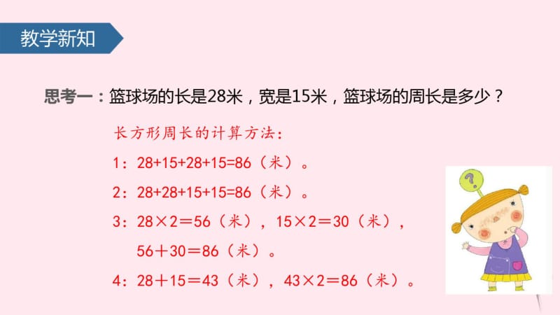 三年级数学上册三长方形和正方形(长方形和正方形的周长)课件苏教版.pdf_第3页