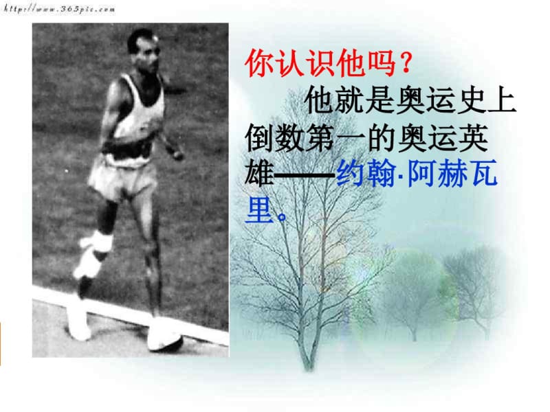 高三主题班会《不屈不挠、团结共赢.pdf_第2页