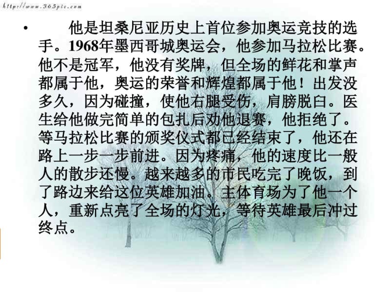 高三主题班会《不屈不挠、团结共赢.pdf_第3页