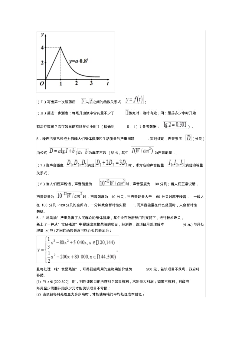 高考函数压轴题练习(精华,含答案).pdf_第2页