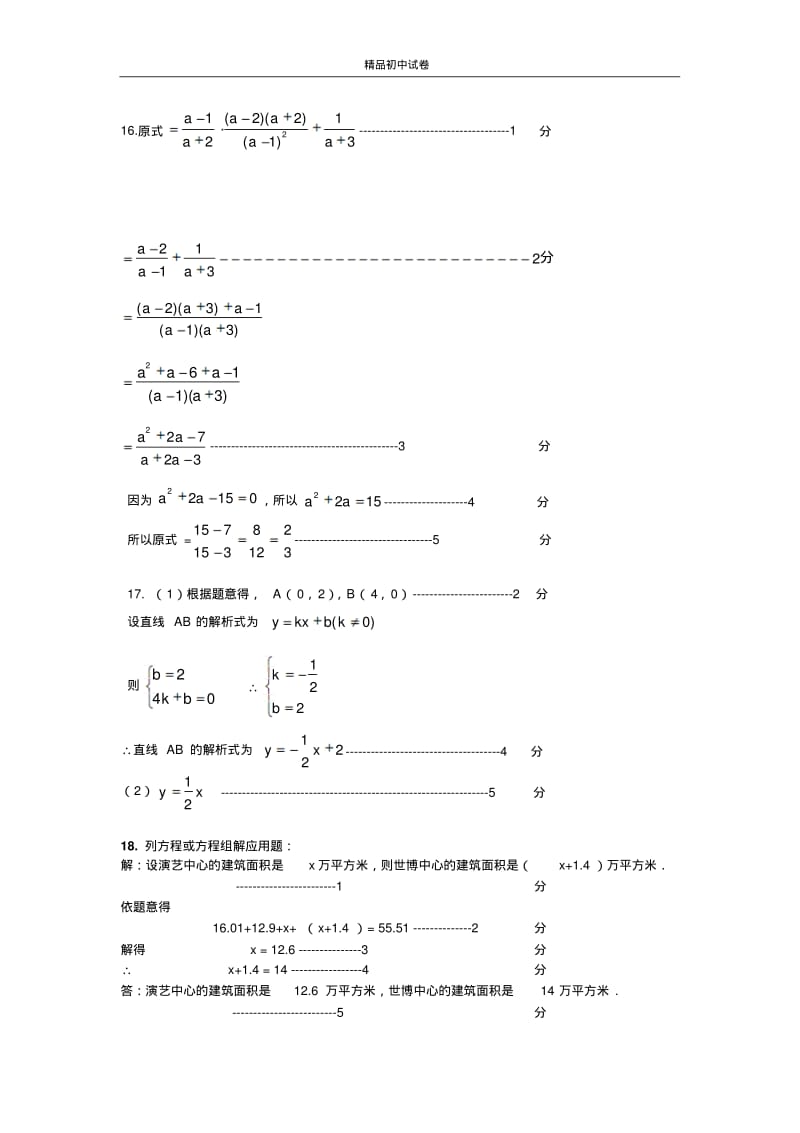 珍藏初中数学2010一模答案.pdf_第2页