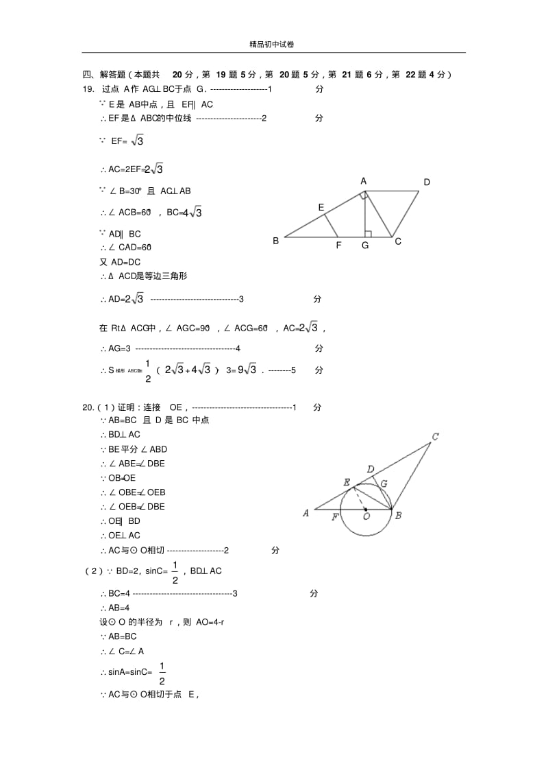 珍藏初中数学2010一模答案.pdf_第3页