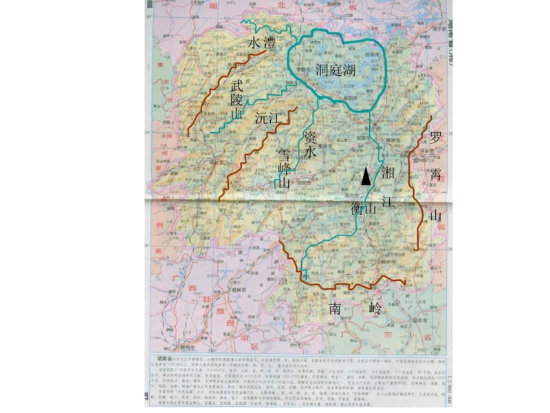 湖南乡土地理初中热点知识.pdf_第3页