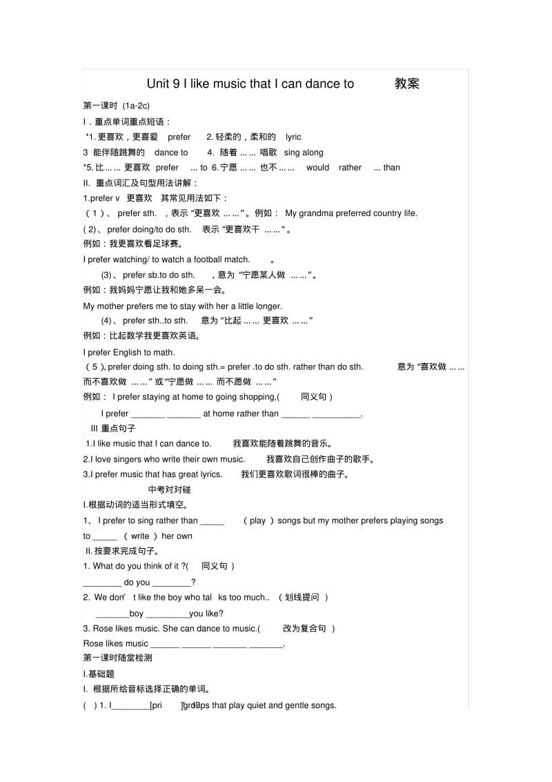 英语人教版九年级全册unit9教学设计.pdf_第1页