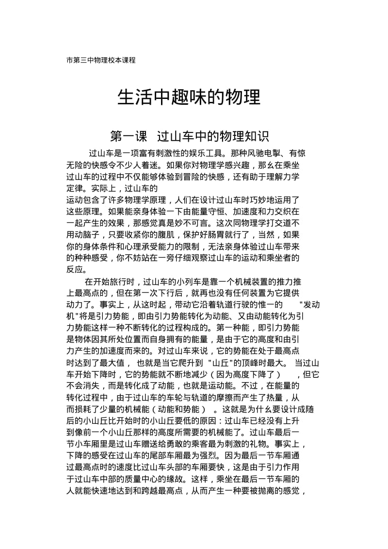 中学物理校本课程教材.pdf_第1页