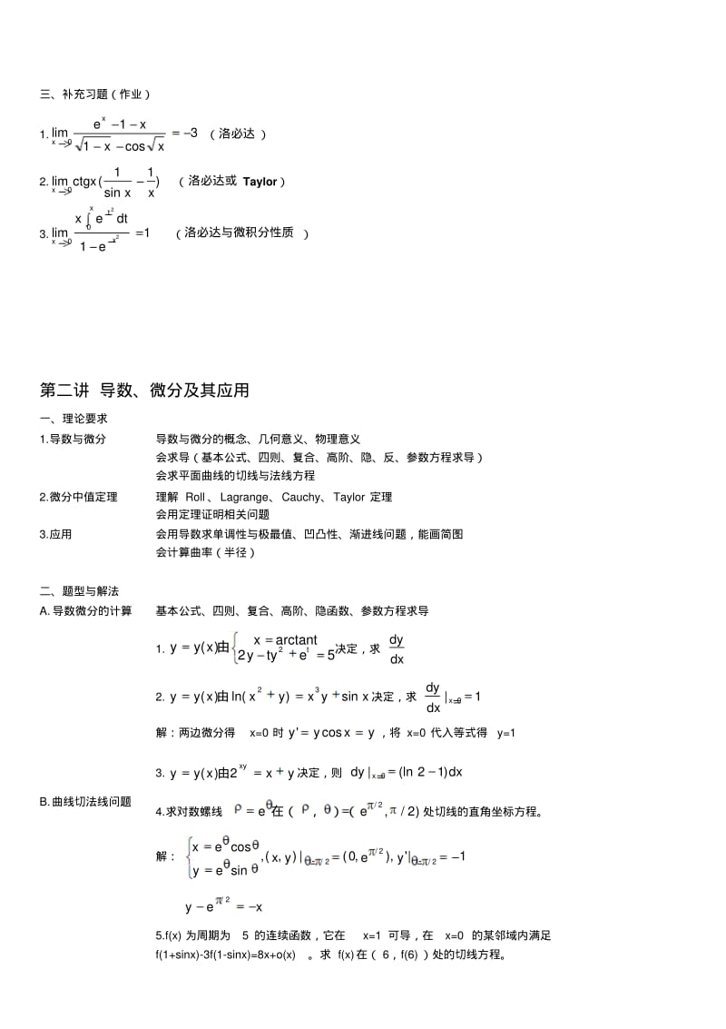 2017成人高考专升本《高等数学二》复习教程.pdf_第3页