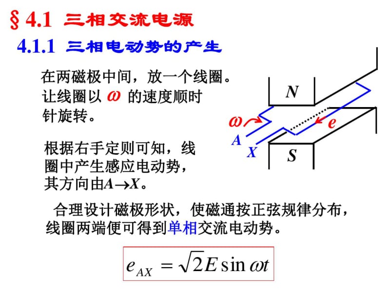 三相交流电电路分析..pdf_第3页