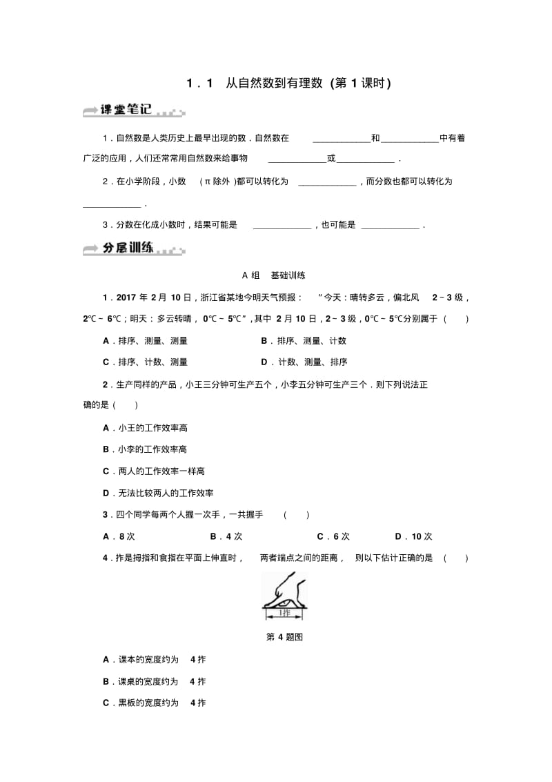 精编人教版七年级数学上册全册专项训练大全.pdf_第1页